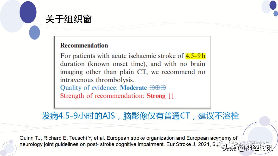 关于急性缺血性卒中静脉溶栓决策的若干问题