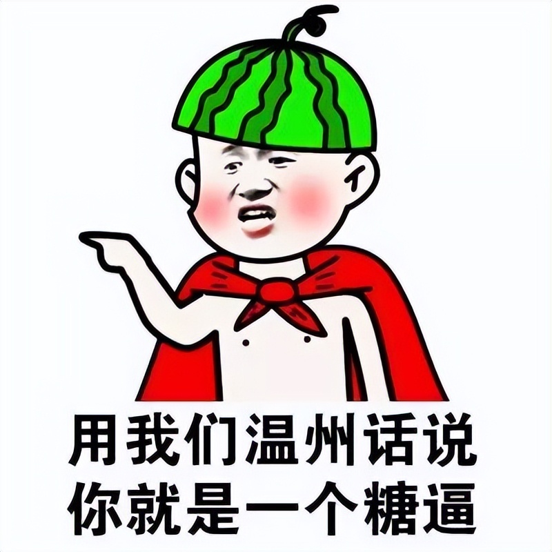 温州话失传,即将失传的杭州话