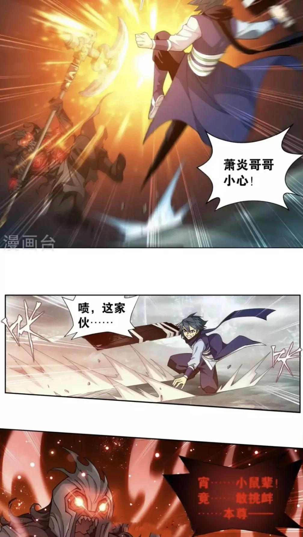 斗破苍穹漫画902话免费,斗破苍穹漫画902