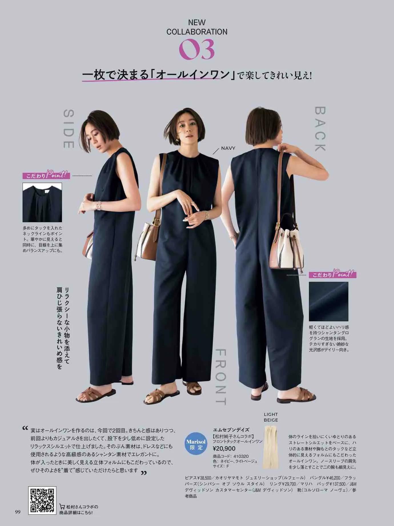 日本时尚杂志《Marisol》2023春夏号