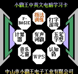 小霸王学习机家长管控软件,童年小霸王学习机