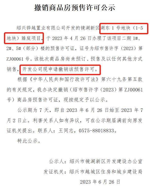 行政撤销开发商商品房预售许可,一楼盘隐瞒相关信息被撤销预售证