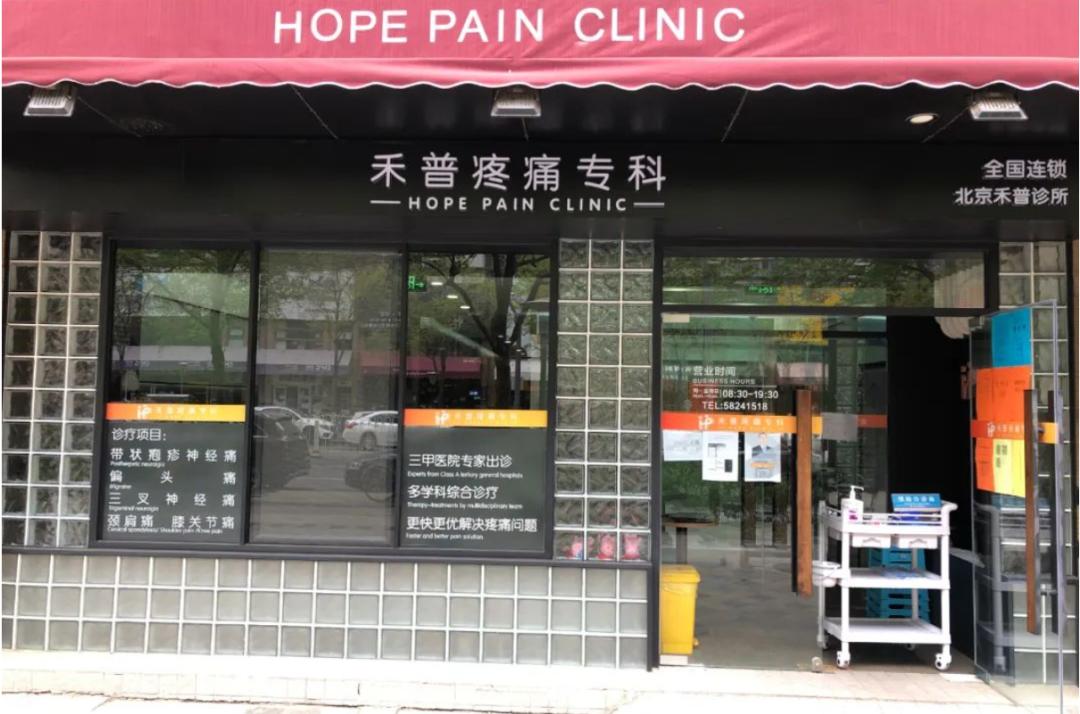 疼痛管理行业现状,中国治疗疼痛的行业