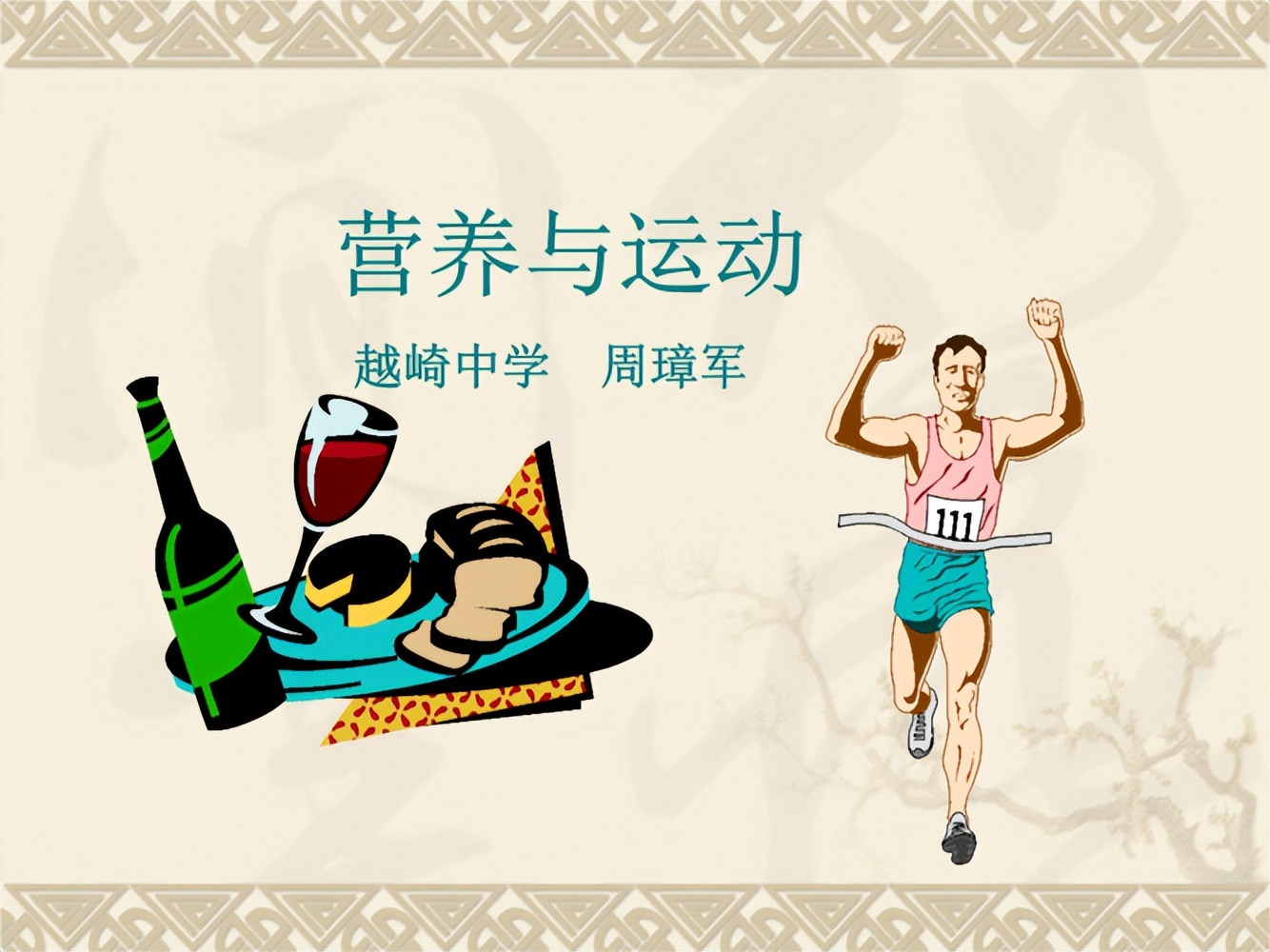 运动营养认证证书怎么才能考,运动与健康可以考什么证书