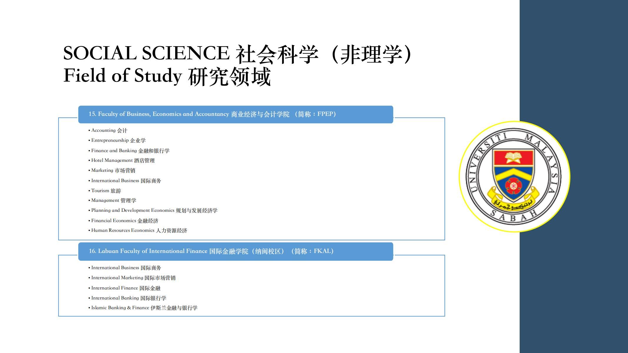 马来西亚沙巴游玩攻略,马来西亚要学什么科目