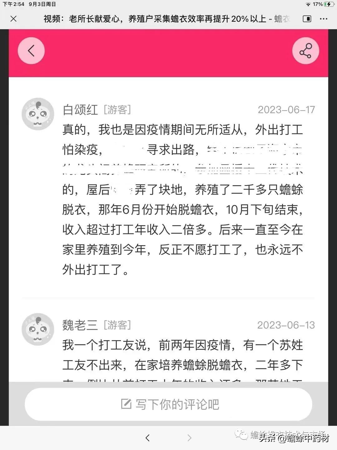 虾蟾涨价原因,蟾酥价格上涨原因