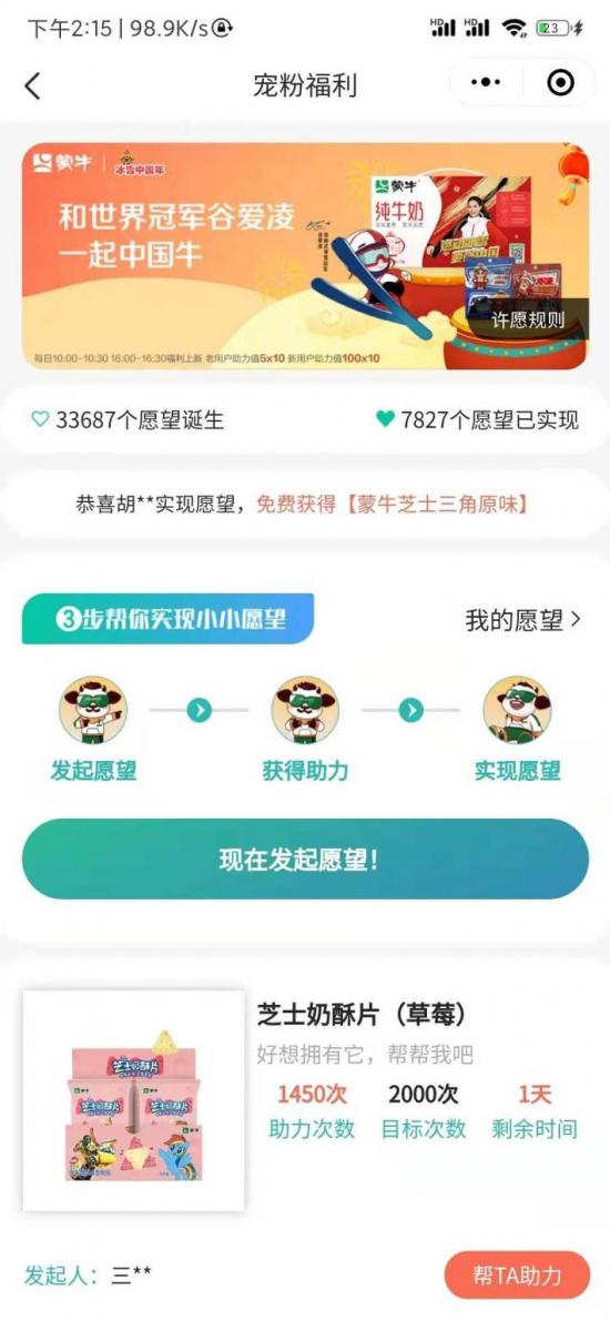 “数智化转型”和“体育营销”，哪个才是“中年蒙牛”的解药？