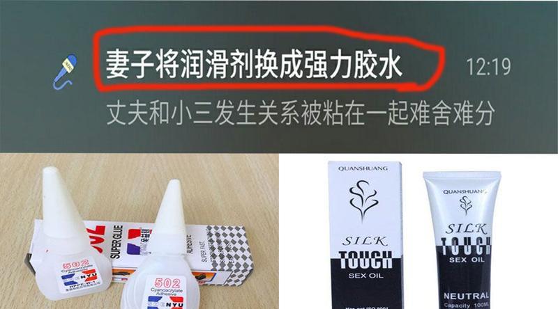妻子出轨,丈夫在润滑剂里加胶水，网友这下真是难舍难分了