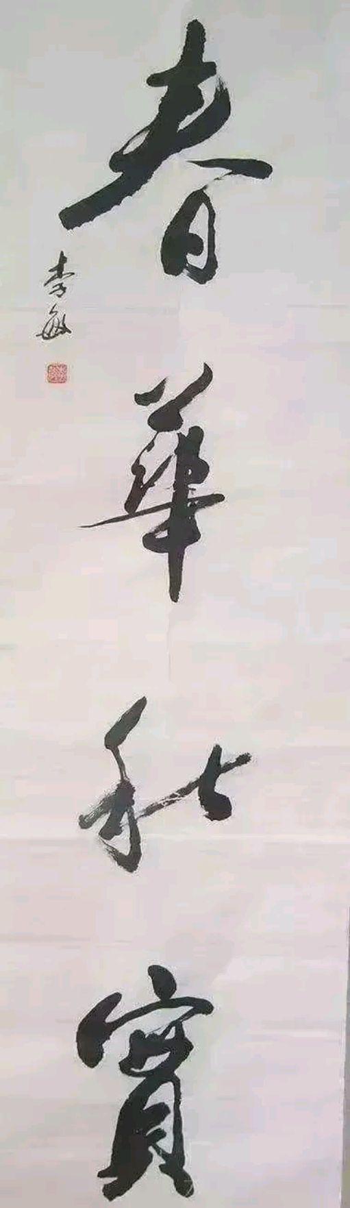 毛主席4位子女书法欣赏：个个平凡朴实，谁的字更具父亲的风貌？