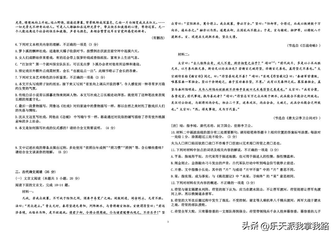2023年新高考2卷语文答案解析,2023新高考二卷语文答案解析11题