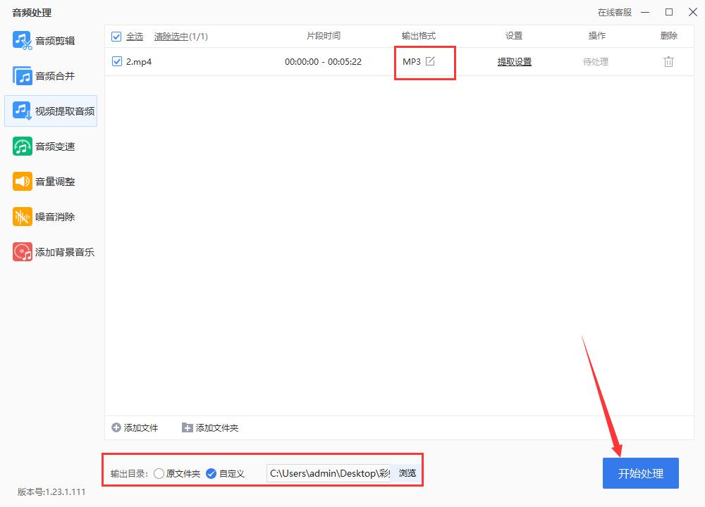 手机把视频音乐提取成mp3,视频音乐怎么提取出来转mp3