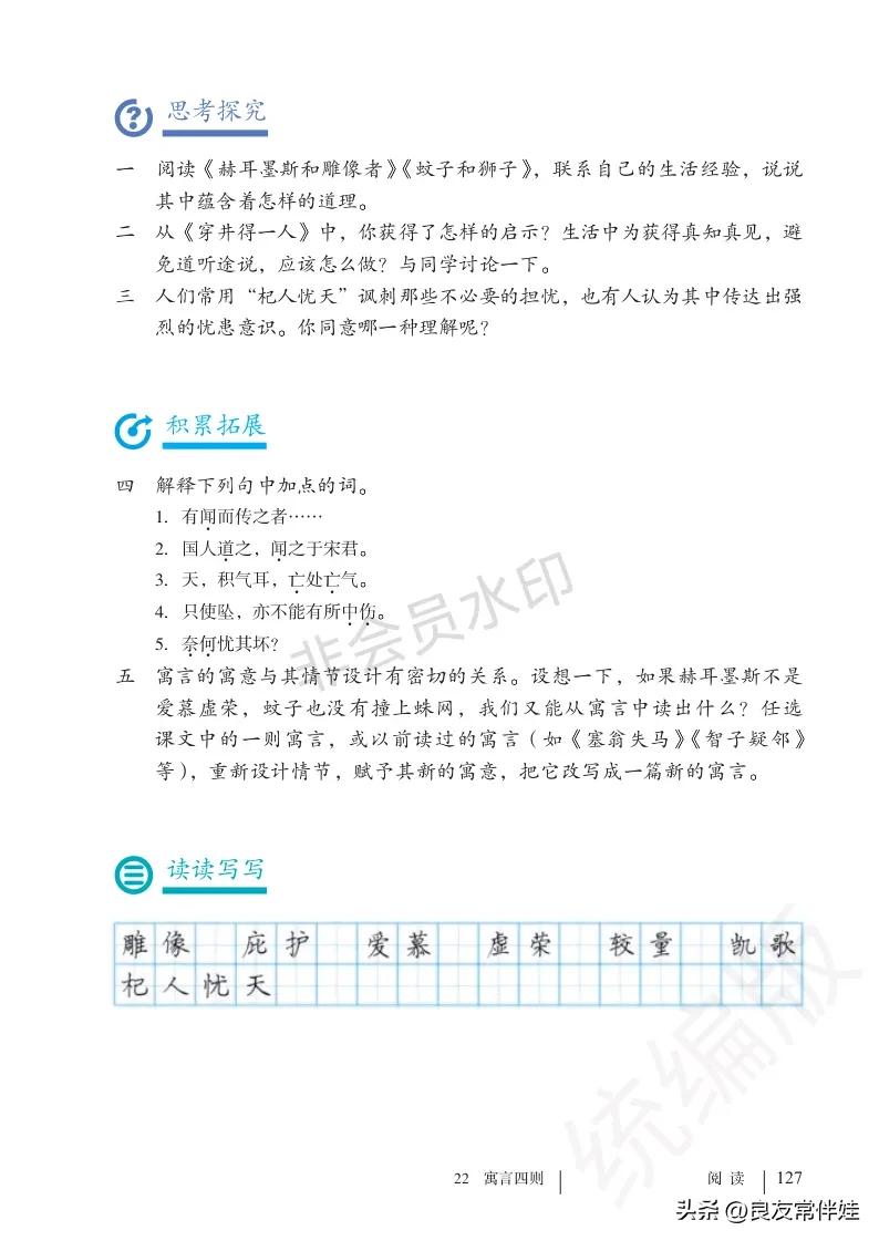 七年级语文课本电子完整版,七年级上册语文教材基础知识手册