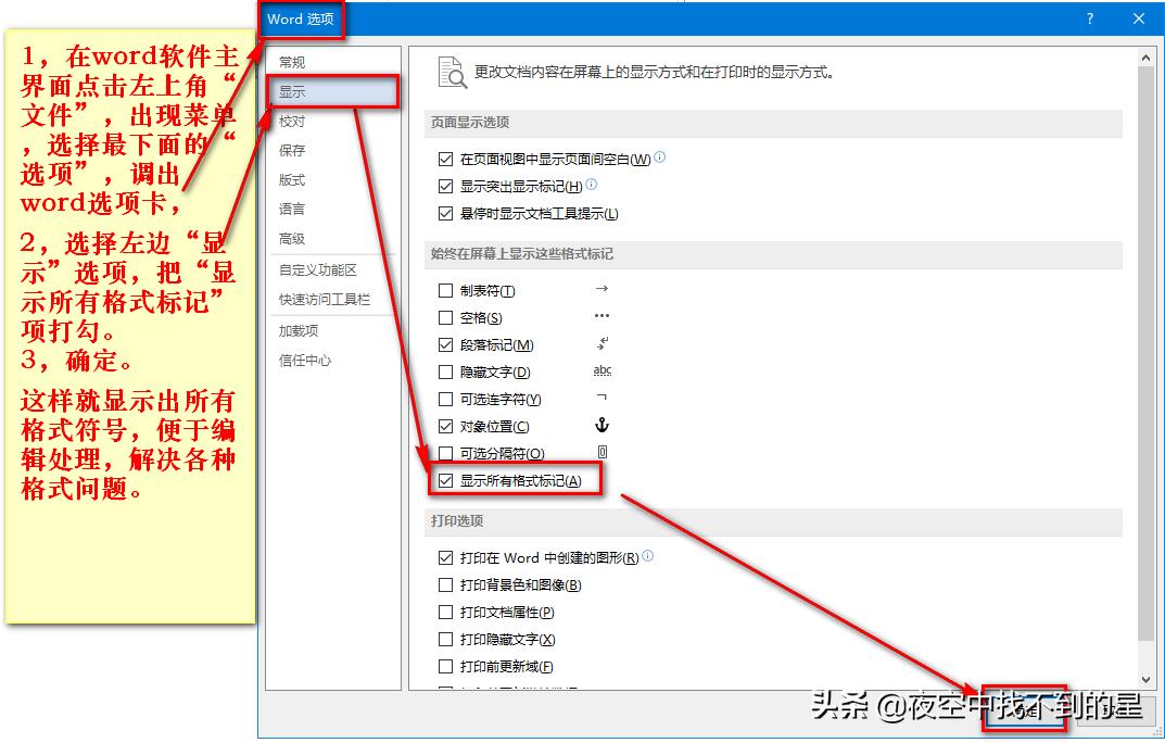word必备十大神操作,史上最全word用法