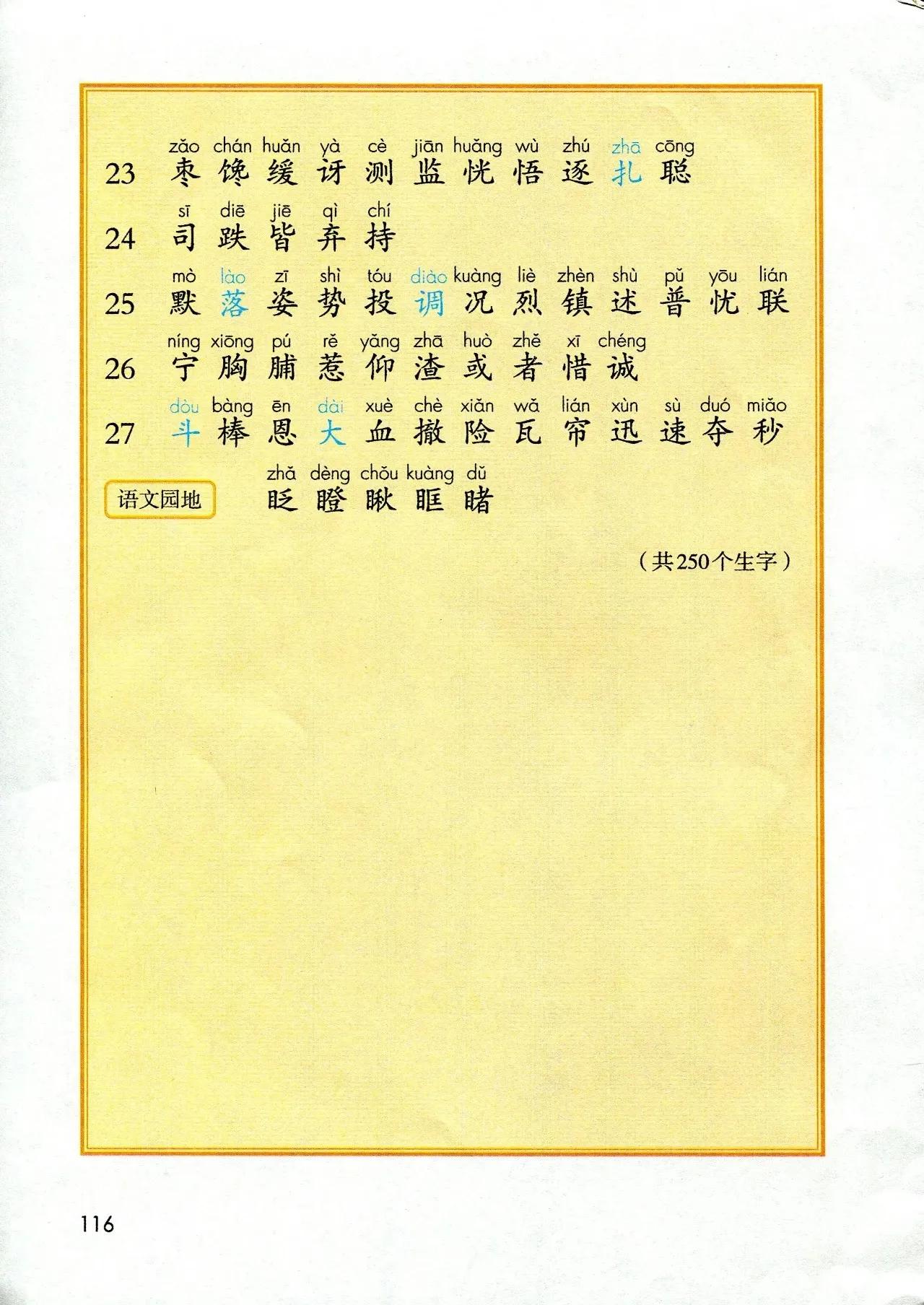 人教版小学语文（三年级上册）课本电子版暑假预习快收藏