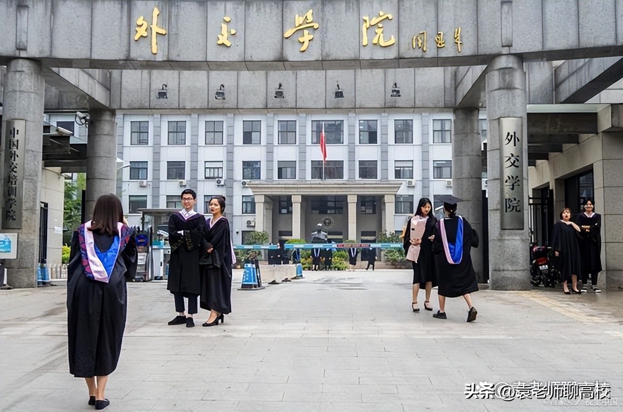 外交学院和国际关系学院是一本吗,外交学院和国际关系学院