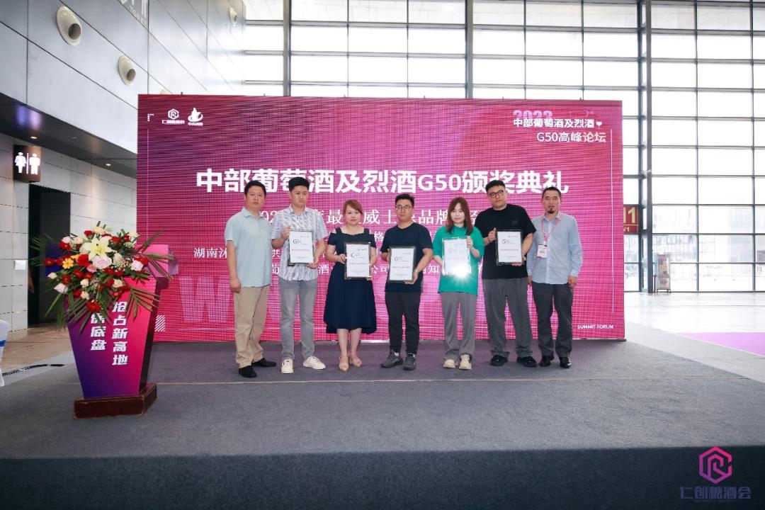 g50峰会开幕式,首届中国名酒高峰论坛