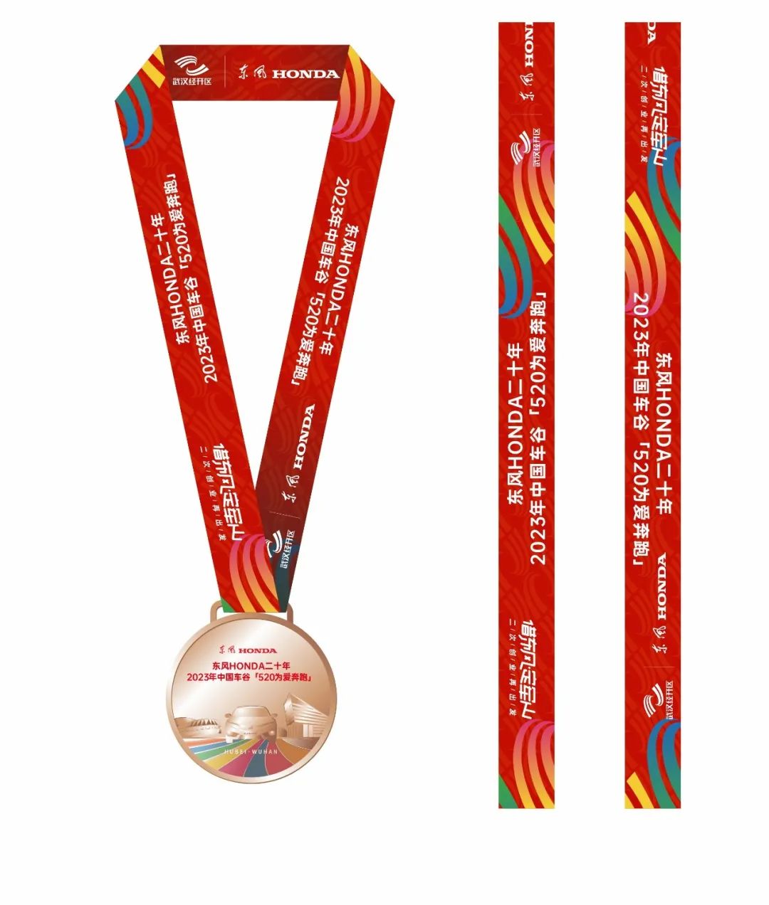 2023年520中国车谷跑步活动,2023汉马直通名额