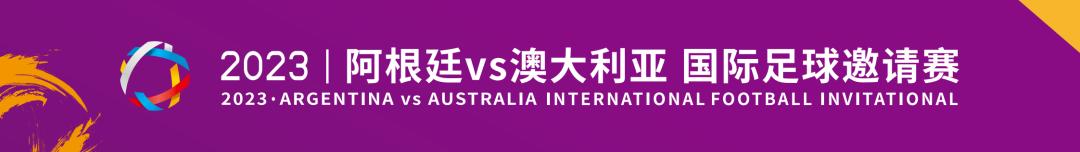 阿根廷对阵澳大利亚阵型,阿根廷对澳大利亚战术分析