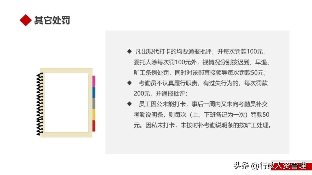 人事岗位职责与工作流程ppt,人事制度ppt讲解