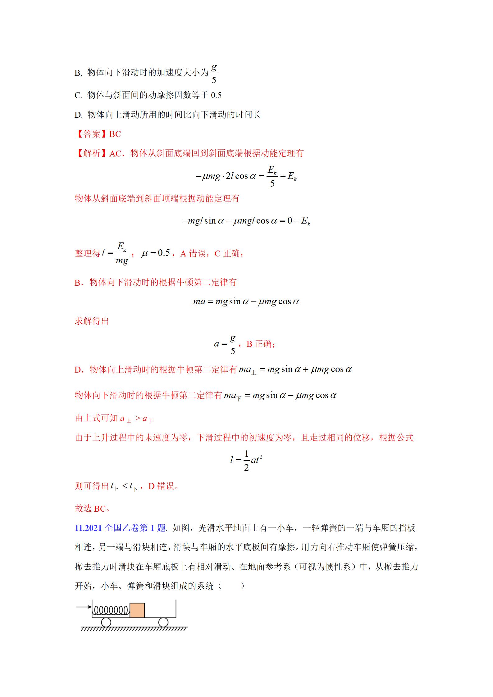 高中物理3-5历年真题,高中近五年物理高考真题