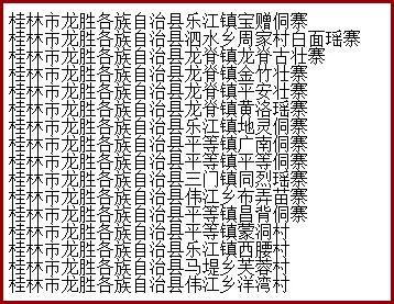 广西龙胜特色村寨,247个中国少数民族特色村寨