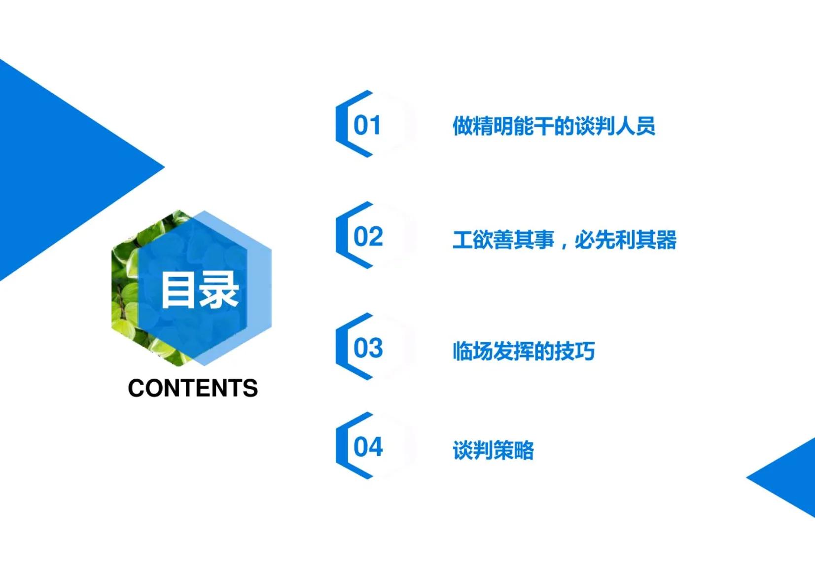 商业沟通与谈判技巧,商业谈判中的沟通技巧