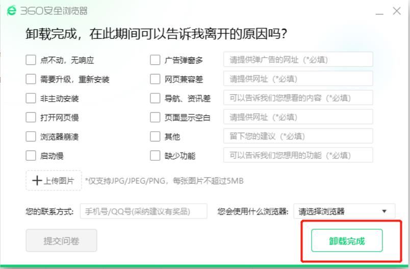 360浏览器卸载了还是默认浏览器,有必要卸载360浏览器吗