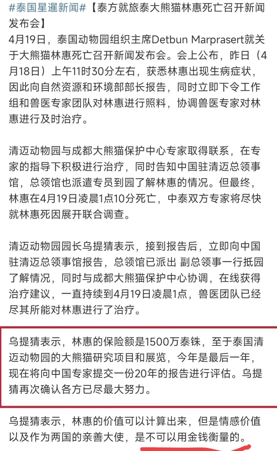 它们被续签给泰国时可是生死合同!却被说成可在泰国安心终老?