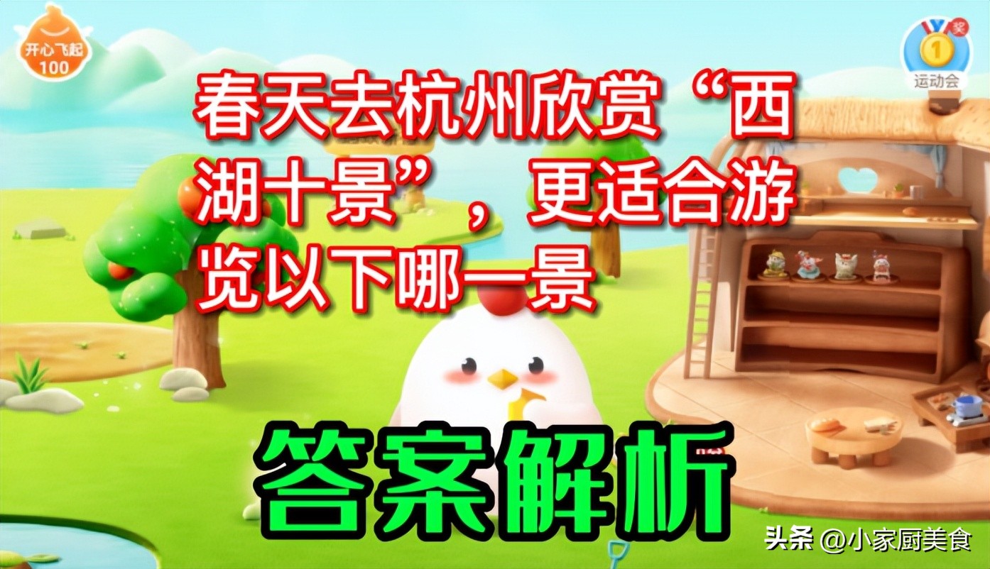 现在季节杭州西湖哪个景值得欣赏,春天去杭州欣赏西湖十景蚂蚁庄园