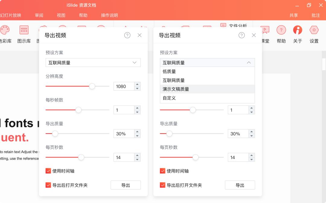 islide插件做的ppt别的电脑能用吗,pptislide自学入门完整教程