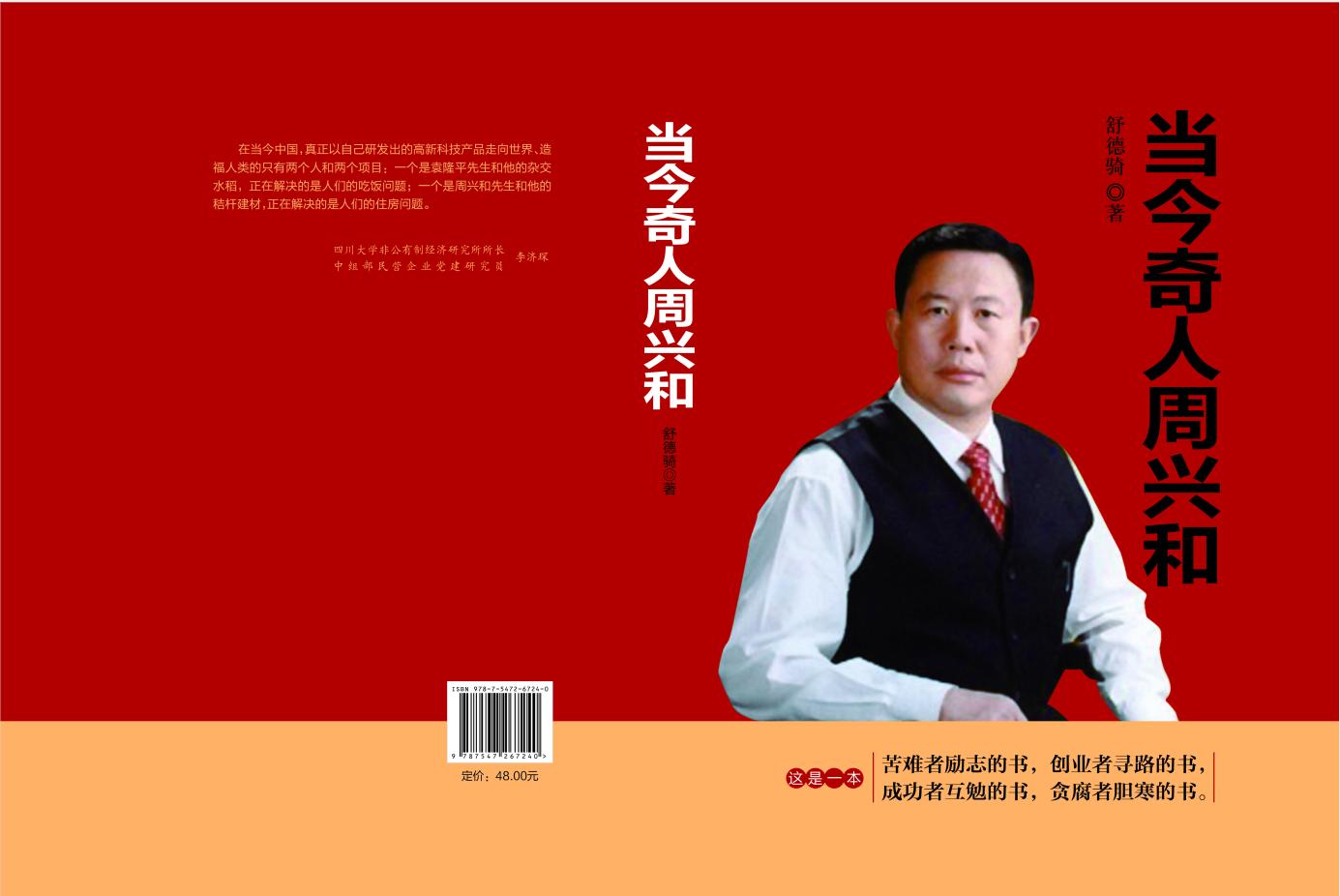 周兴和,周兴和曾仕强