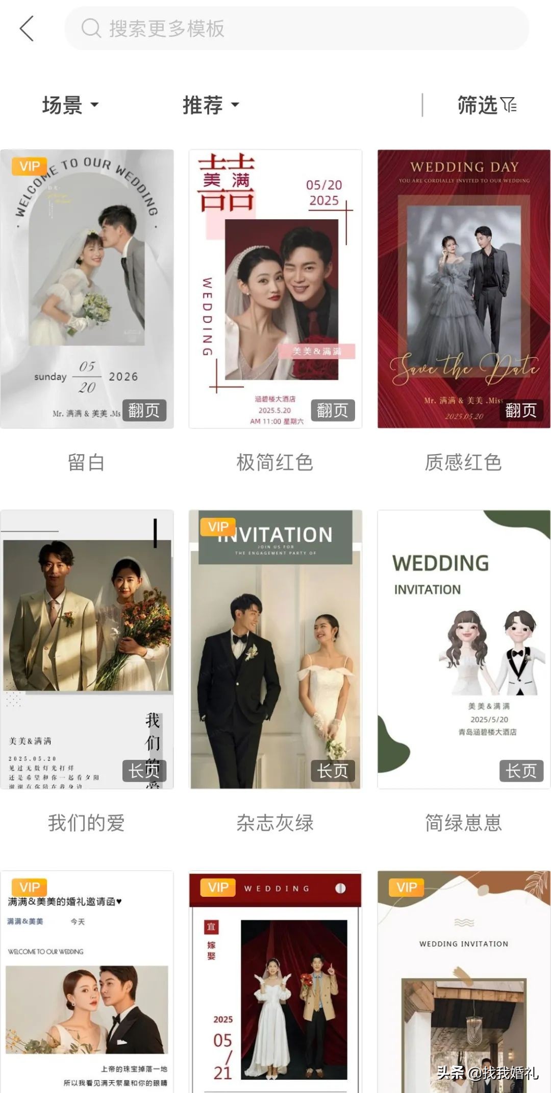 电子婚礼请柬一眼明了,适合30张照片的电子婚礼请柬