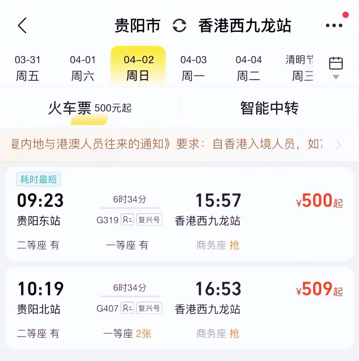 贵阳高铁去香港,贵阳至香港高铁票开售