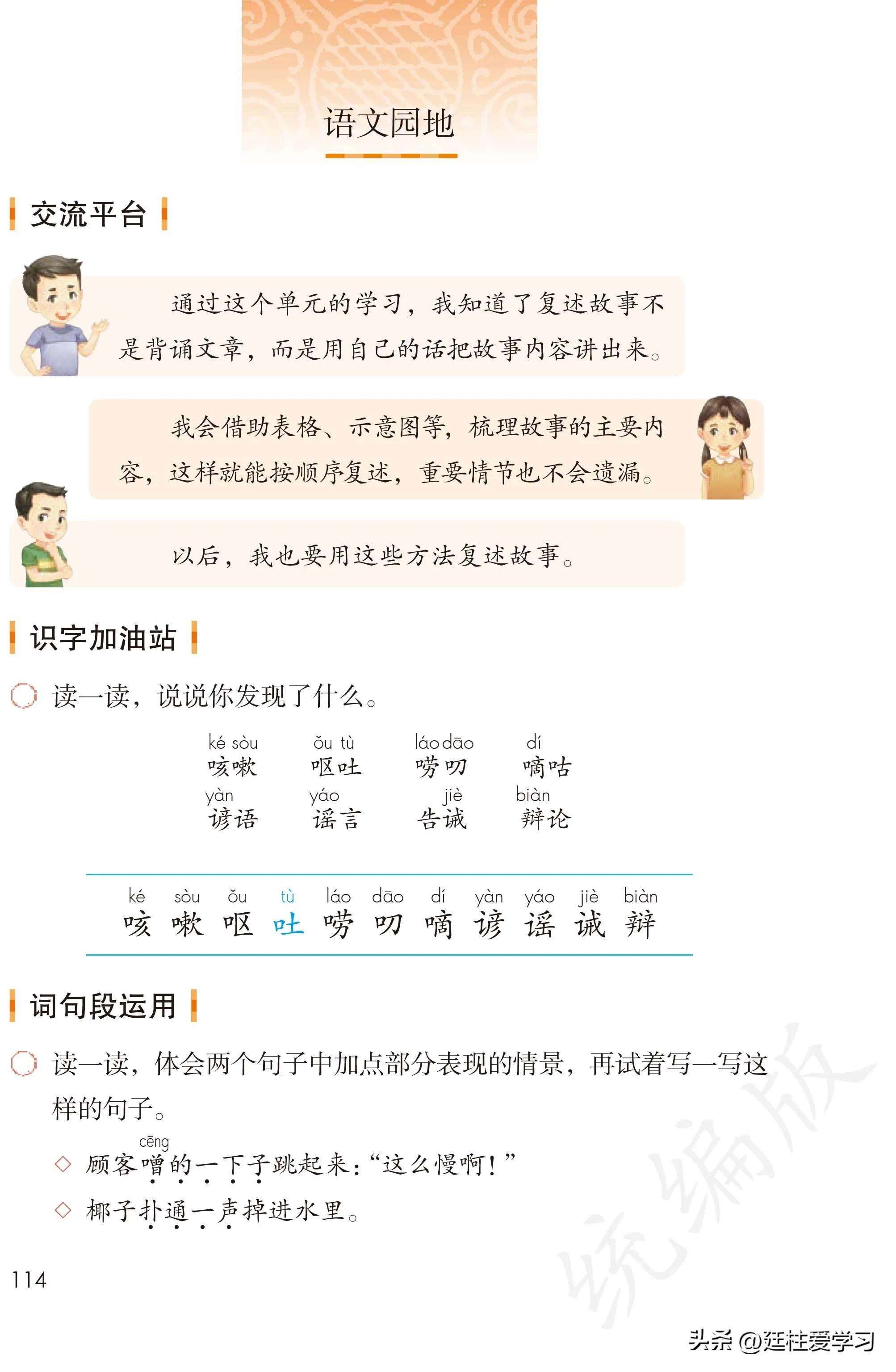 小学语文三年级下册电子版书,小学语文三年级下册知识点