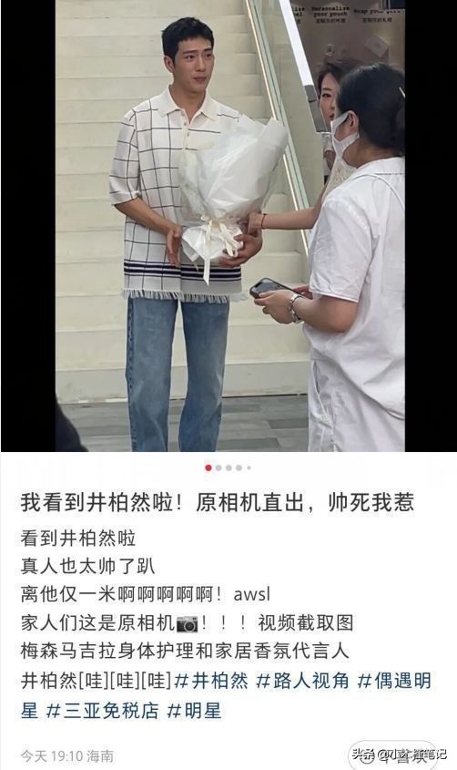 井柏然在三亚天涯镇拍的照片,井柏然出席活动的视频