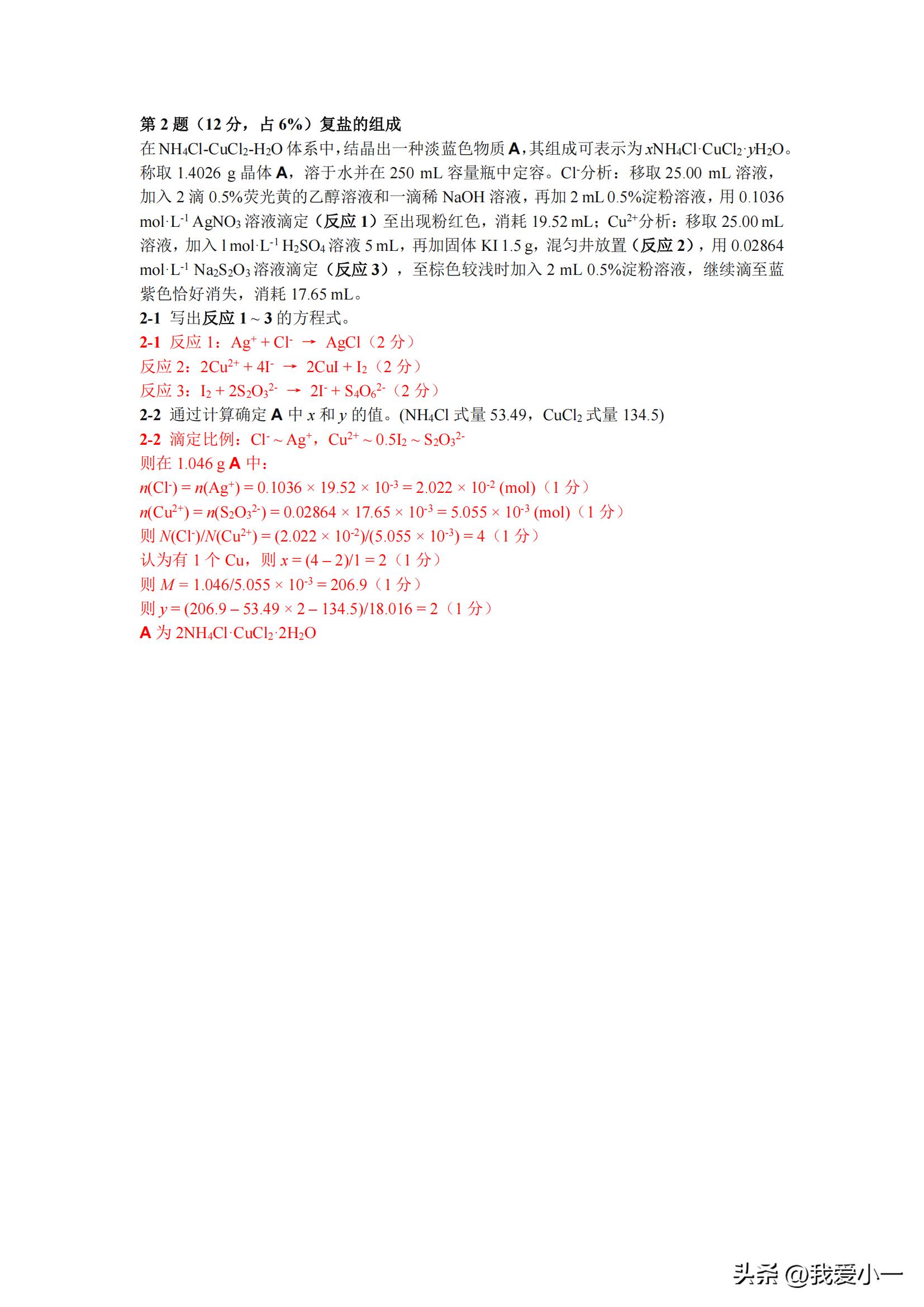 2016年化学奥林匹克竞赛初赛试题,第37届中国化学奥林匹克竞赛试题