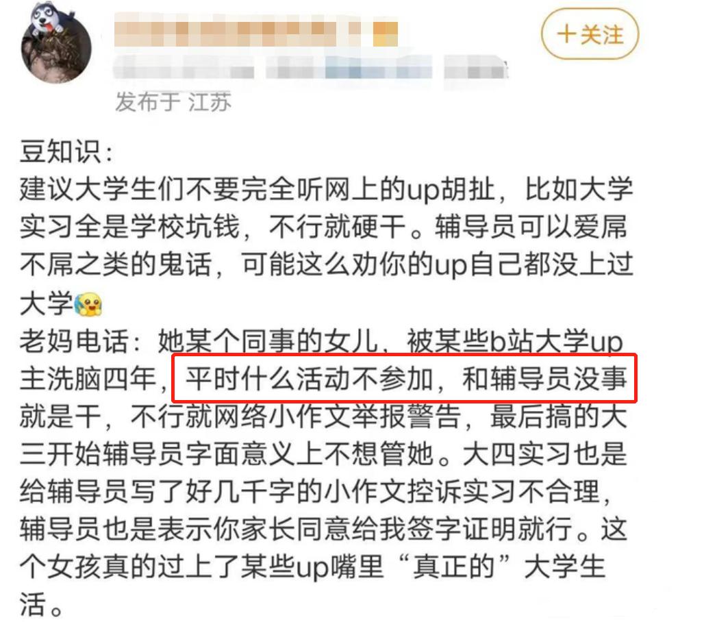 网络“教育专家”别轻信，女生不把导员放眼里，大三才察觉出不对
