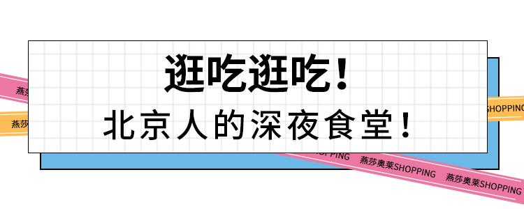 北京燕莎奥莱购物中心,燕莎奥莱跨年夜活动