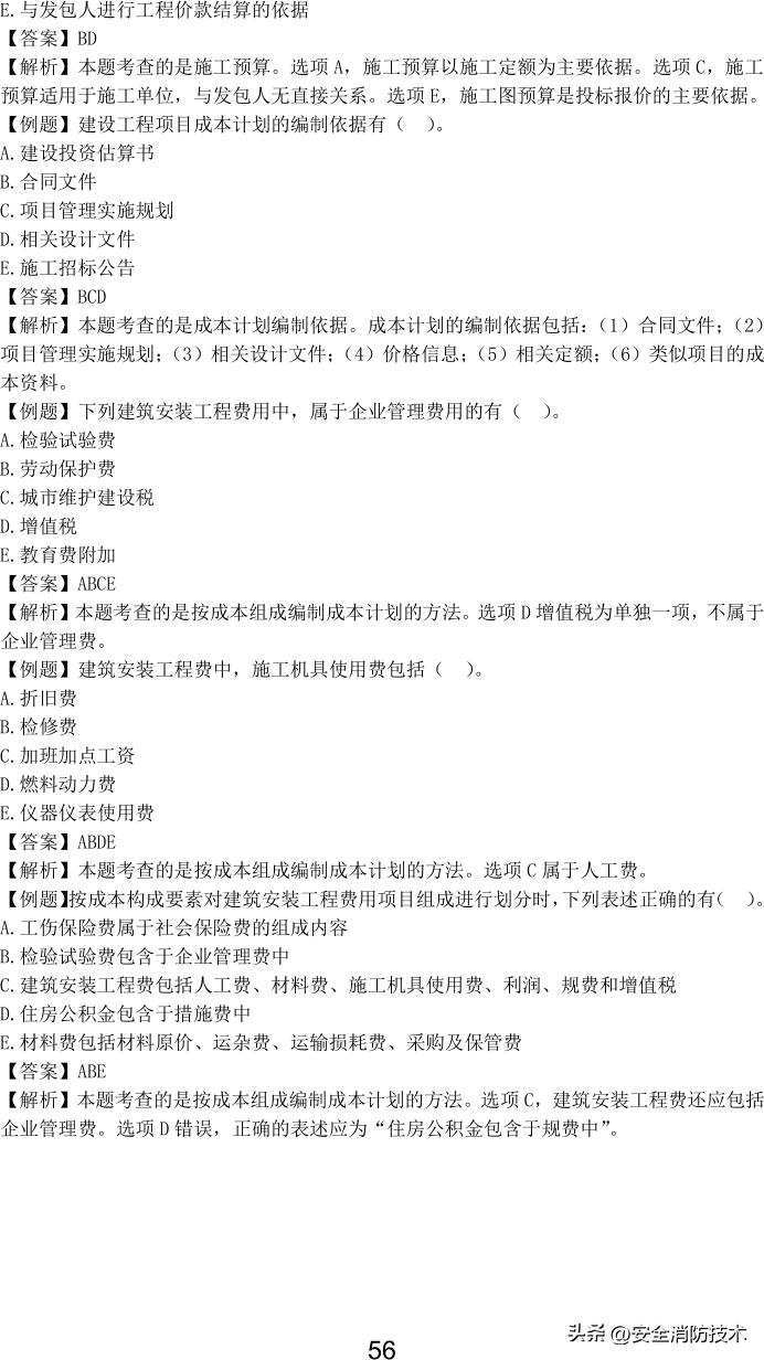 2023一级建造师项目管理,2023年一级建造师项目管理试题