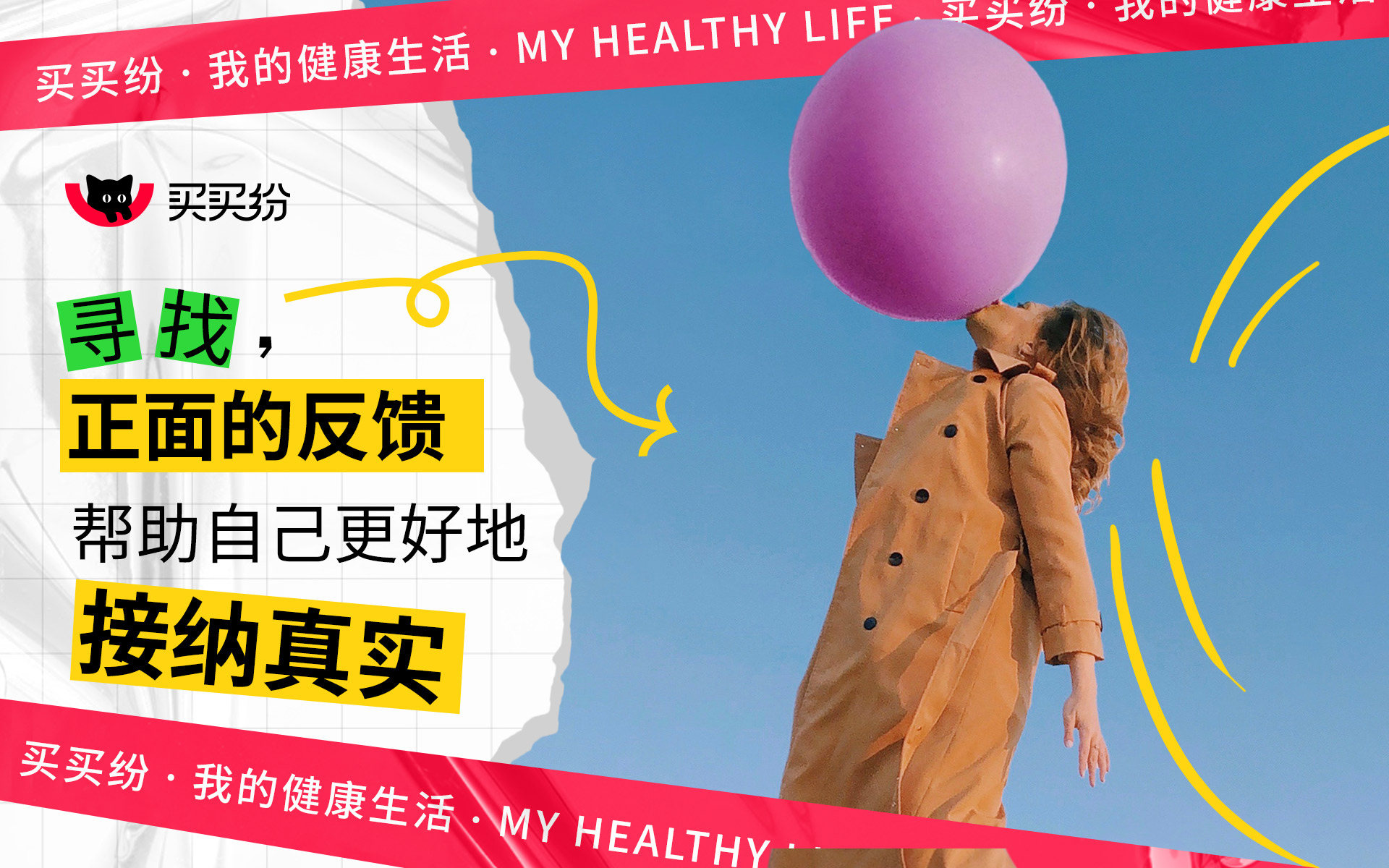 买买纷健康生活：如果你总是很在意别人的眼光，试试这样做吧