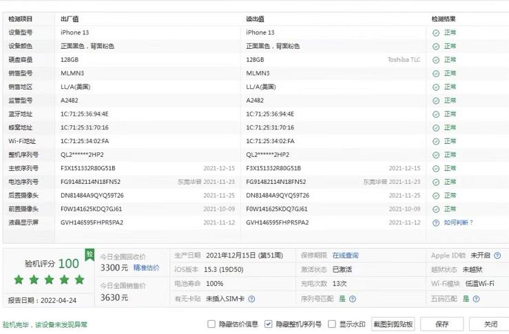 iphone13被安全锁定了多久恢复,苹果黑名单显示丢失或失窃能用吗