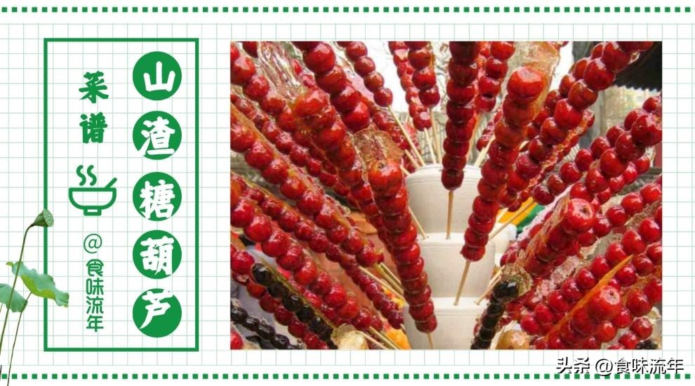 1斤山楂做糖葫芦,70块钱的山楂做冰糖葫芦