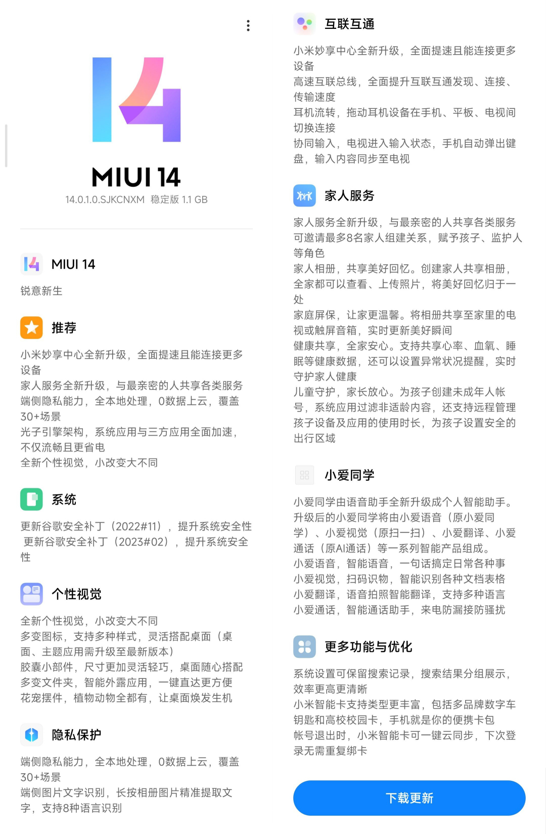 小米miui14升级完整过程,小米miui14相机更新