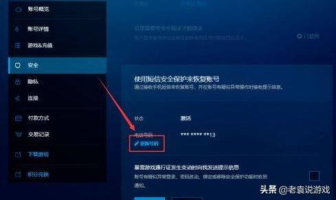 战网亚服怎么添加电话号码,国际服战网怎么取消手机号码绑定