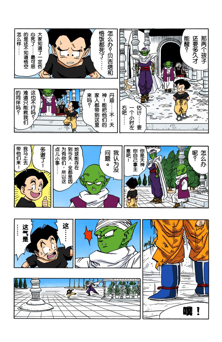 全彩七龙珠第456回,七龙珠全彩第100篇