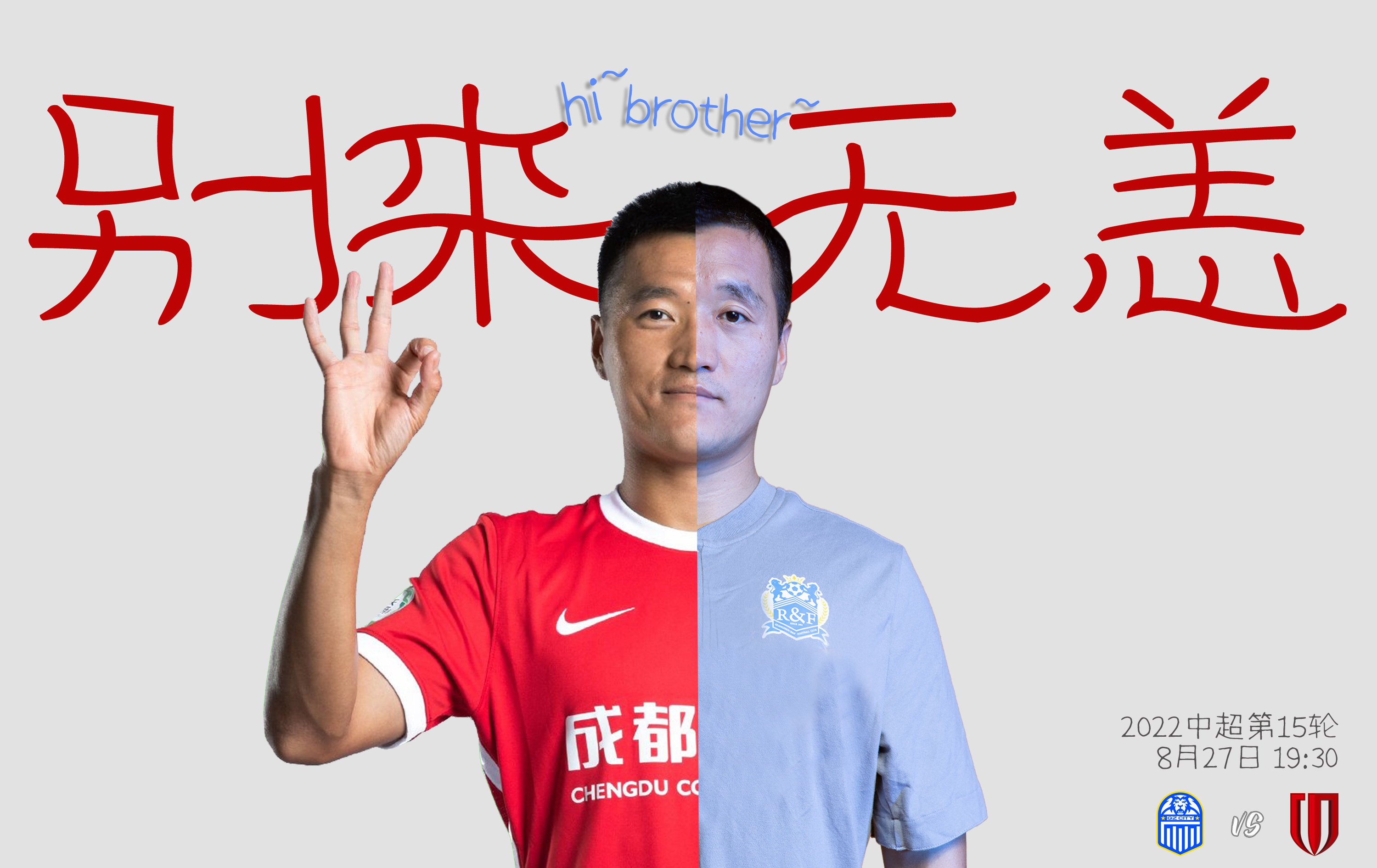 中超十六轮广州对成都蓉城,中超第13轮成都蓉城队新纪录