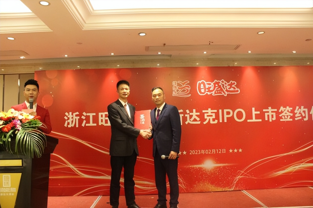 浙江旺盛达纳斯达克IPO上市签约仪式顺利举行！