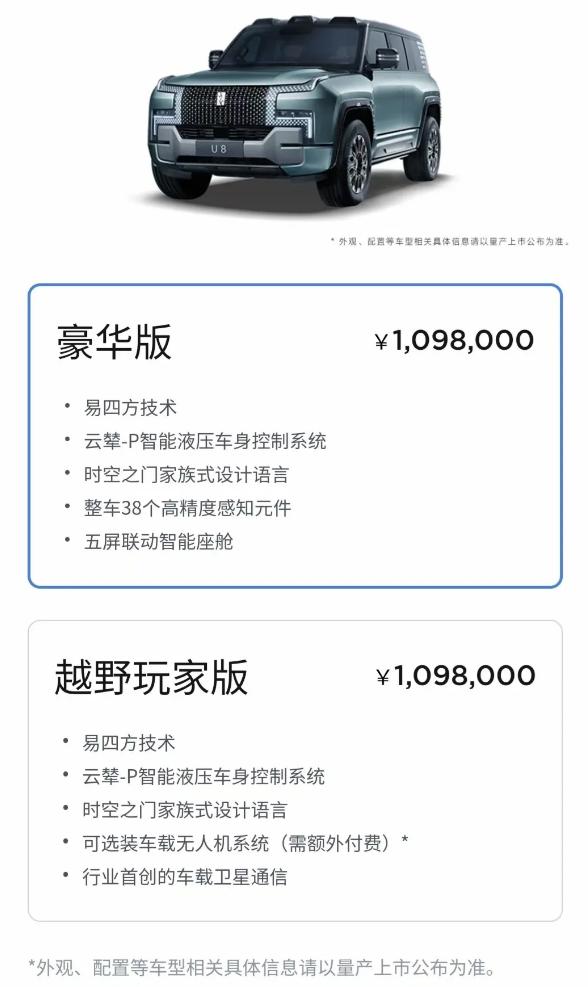 u8预售价和真正售价,u8预售价格