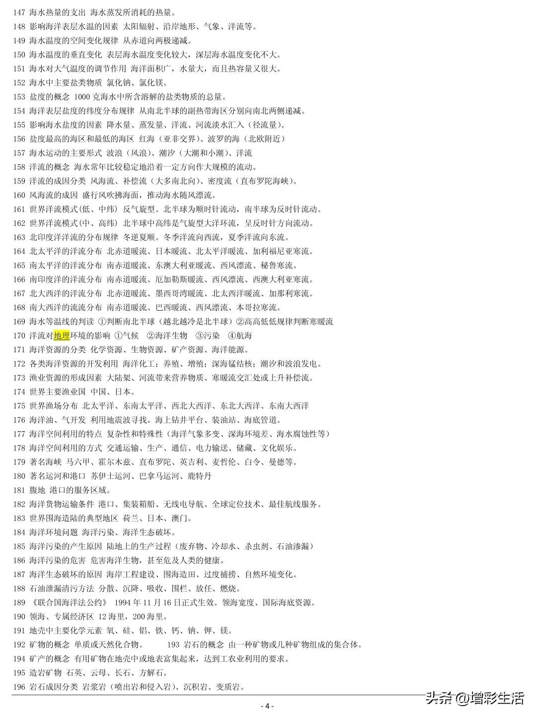 高中地理必修一知识点总结框架图,高中区域地理认识中国区域知识点