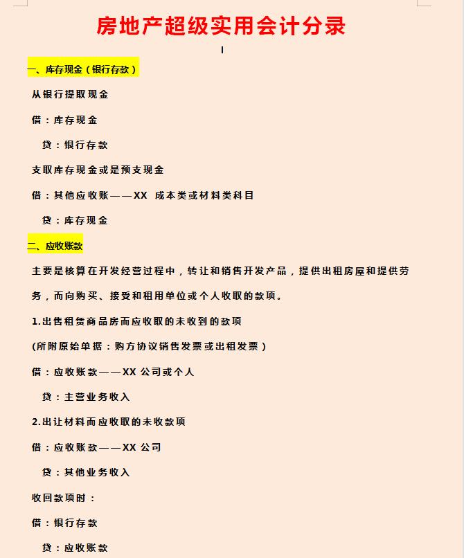 会计最难的十种分录,最基础的会计分录大全超实用